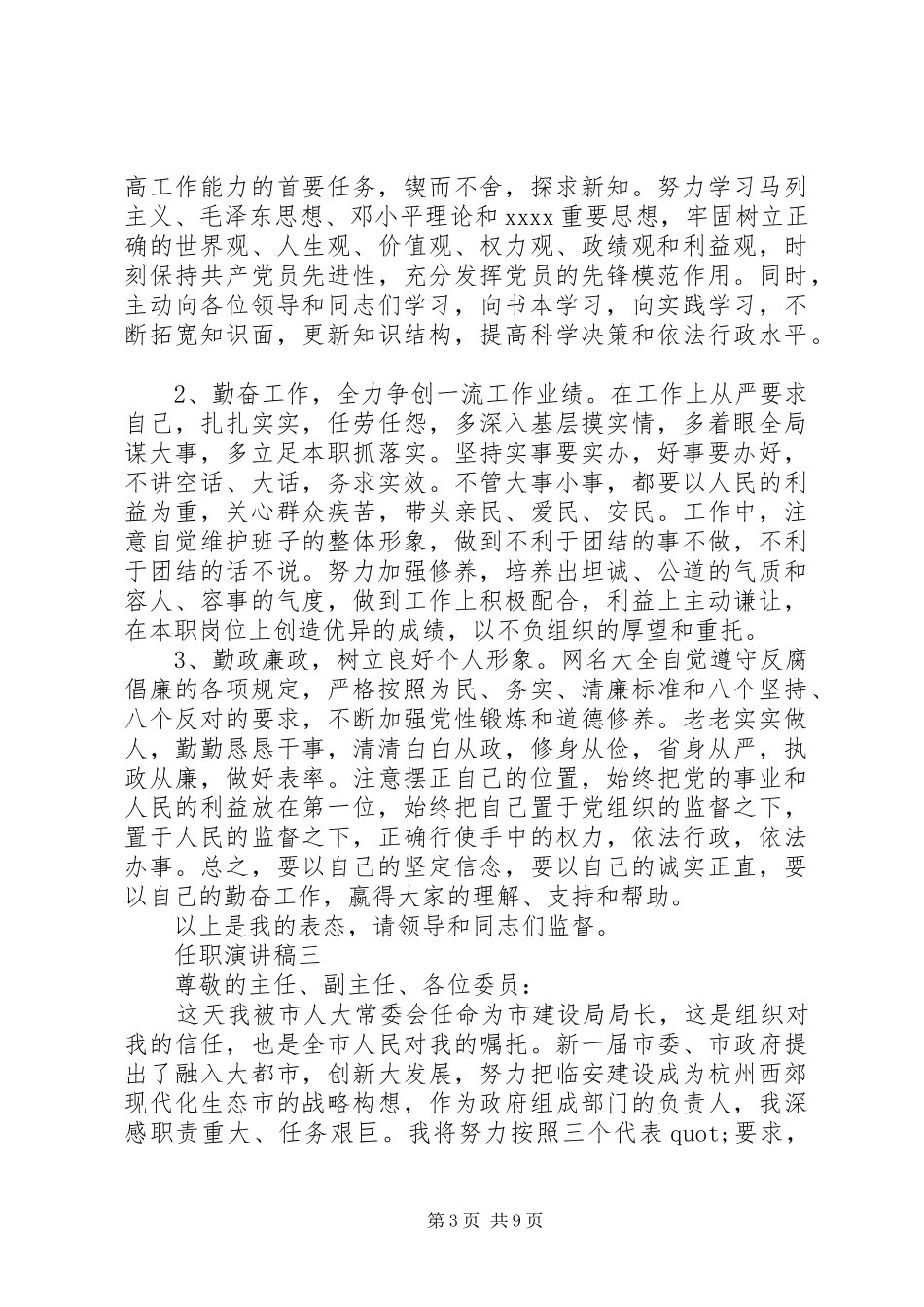 关于任职演讲稿五篇_第3页