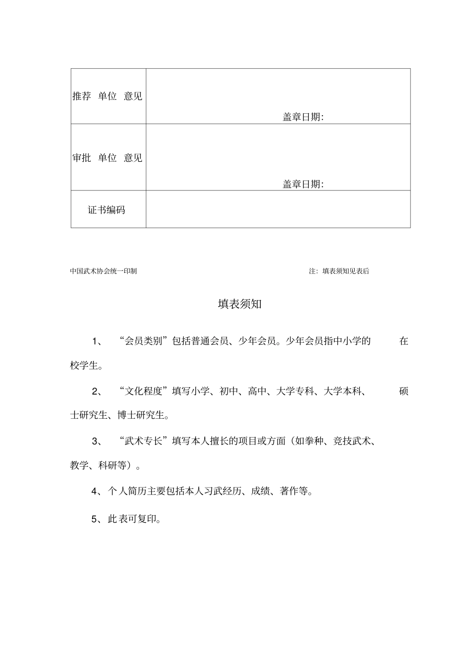 中国武术协会个人会员入会申请表_第2页