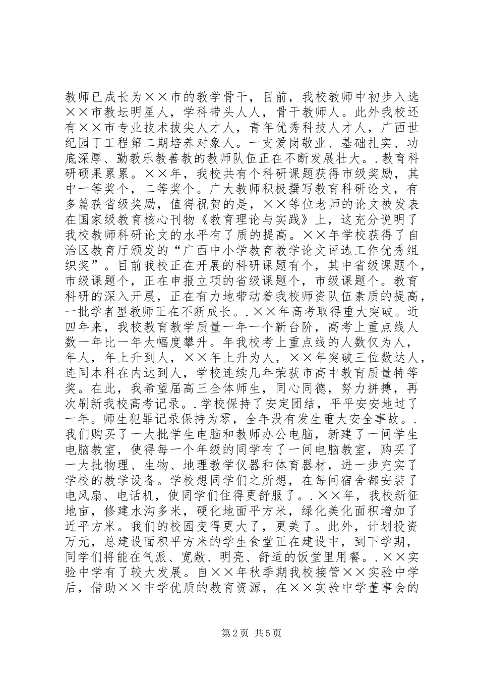 校长在开学典礼大会上的讲话_第2页