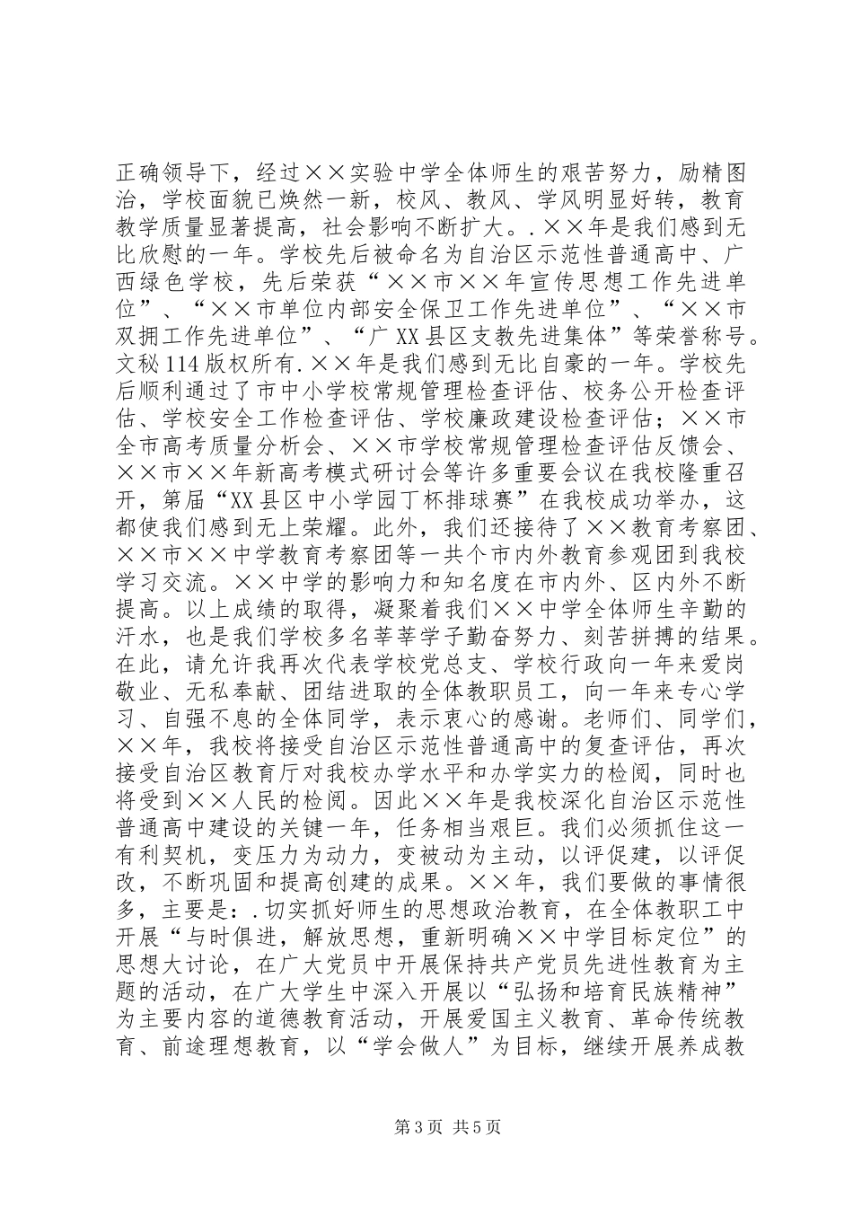 校长在开学典礼大会上的讲话_第3页