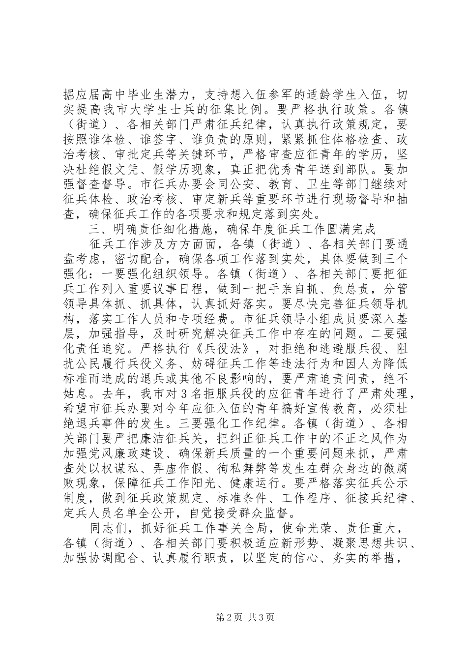 在全市征兵工作会议上的讲话_第2页