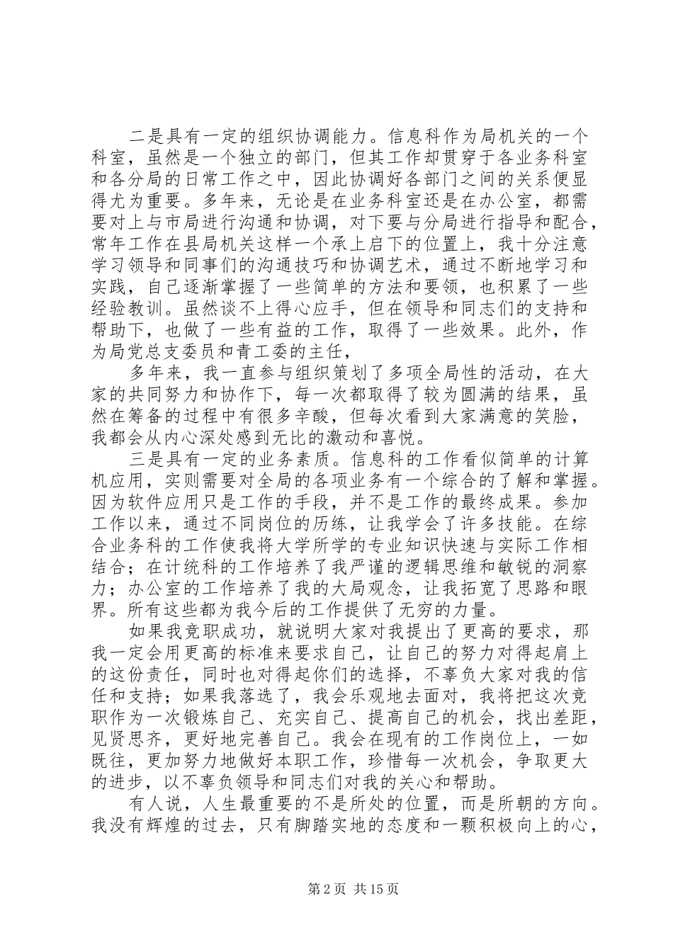 正股级职务竞职演讲稿_第2页