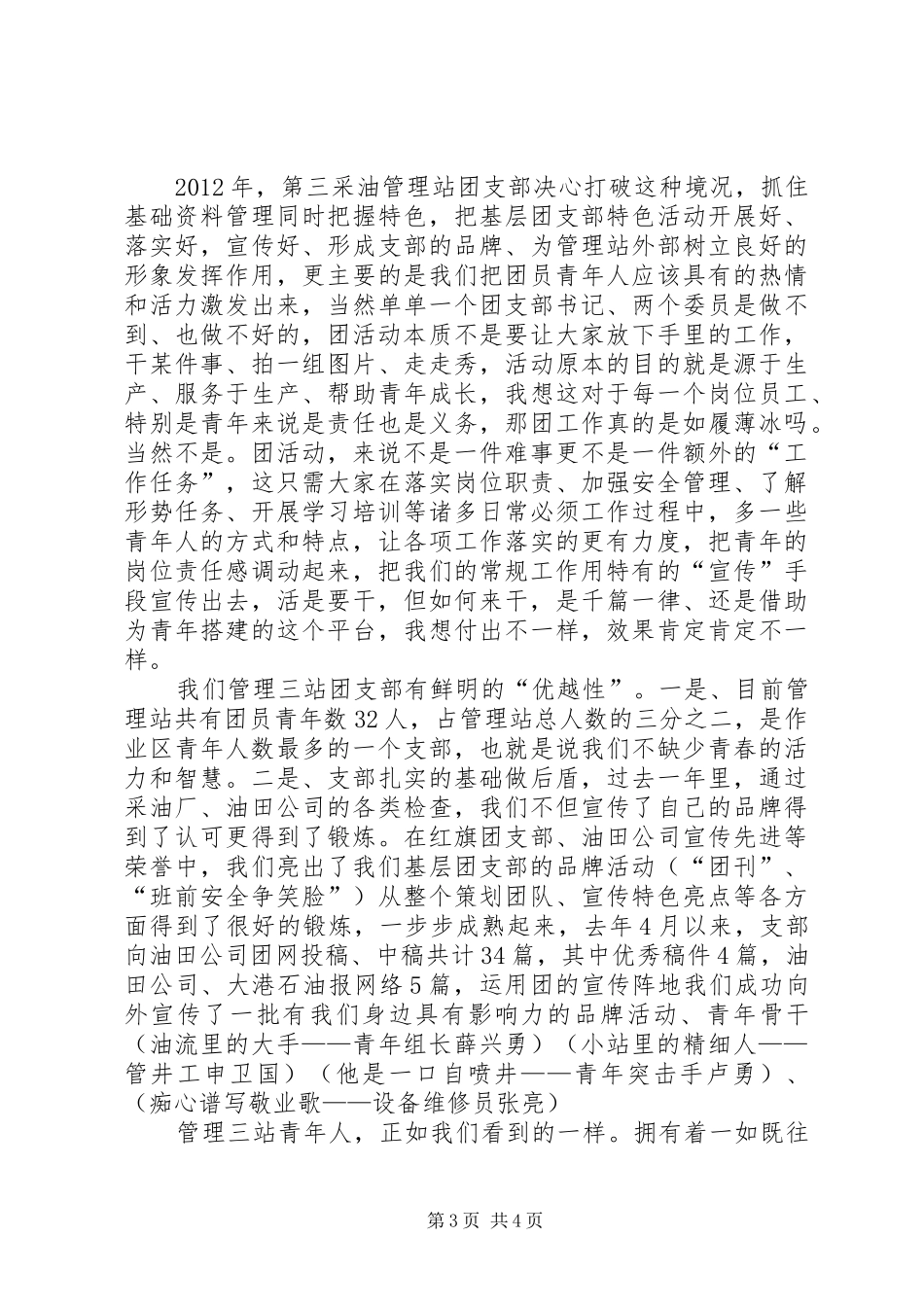 团支部会议主持词_第3页