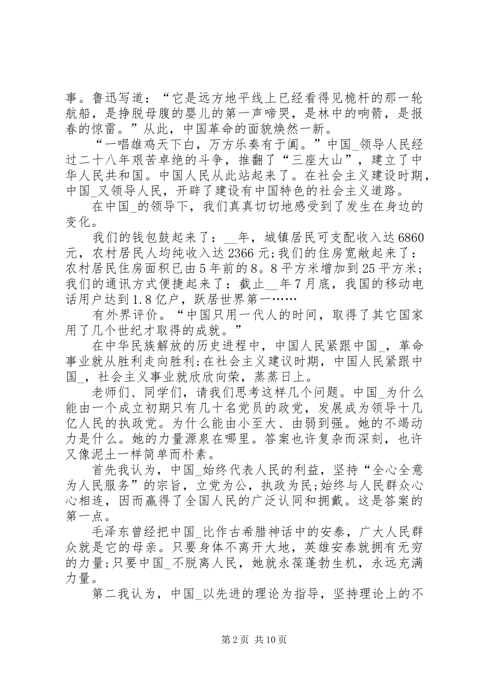 建党节发言稿合集20XX年_第2页