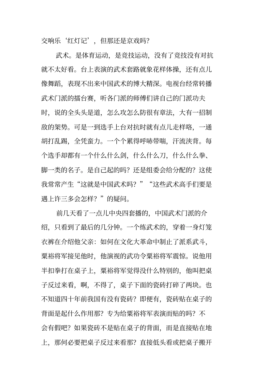中国武术表演观后感_第2页