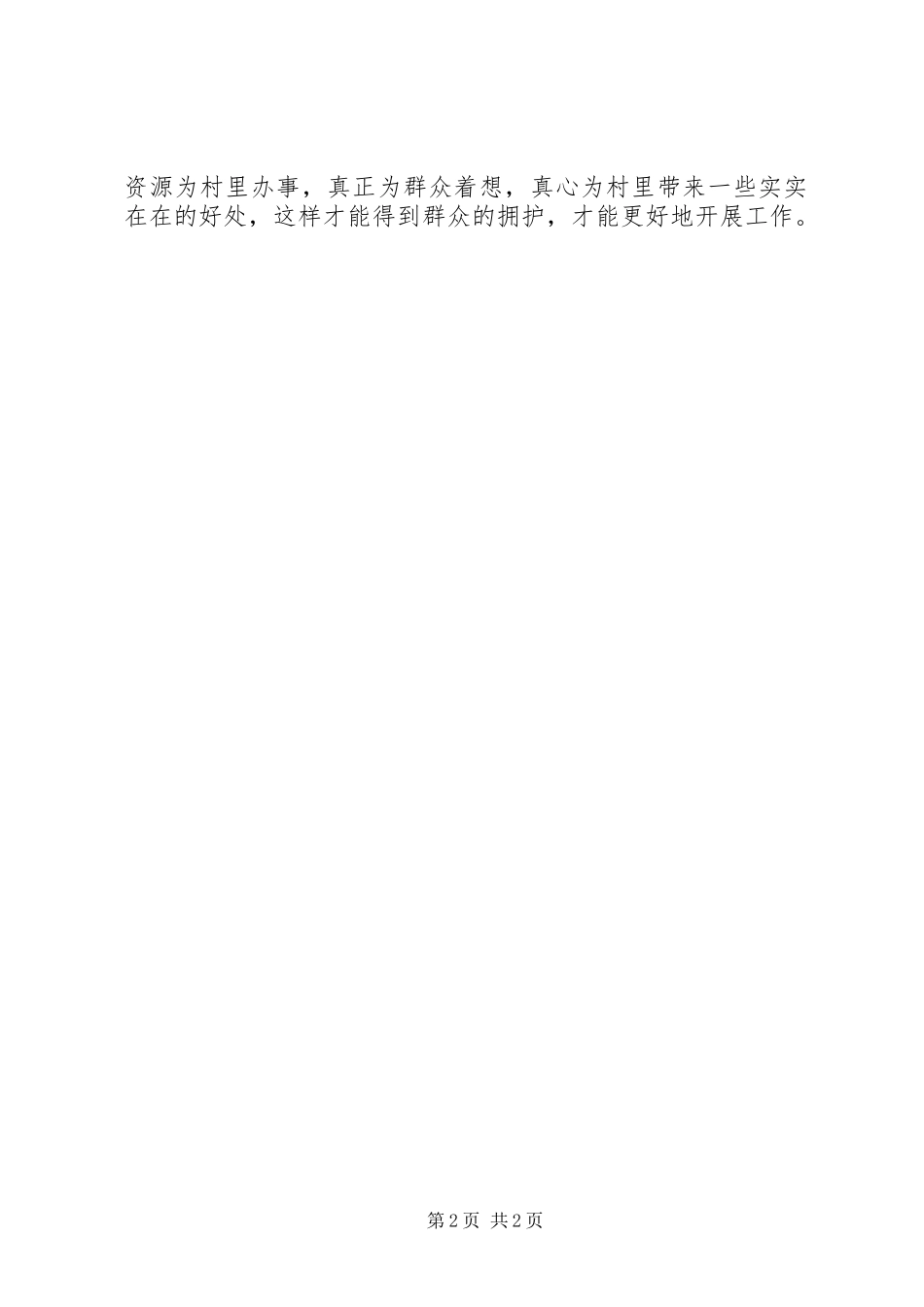 书记竞职演讲稿范文_第2页