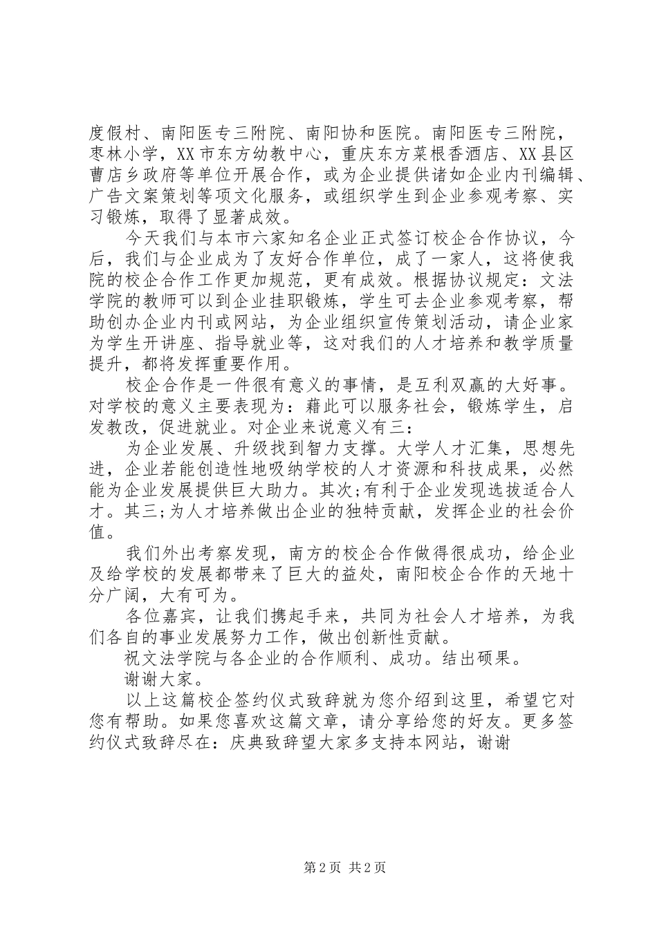 校企签约仪式致辞_第2页