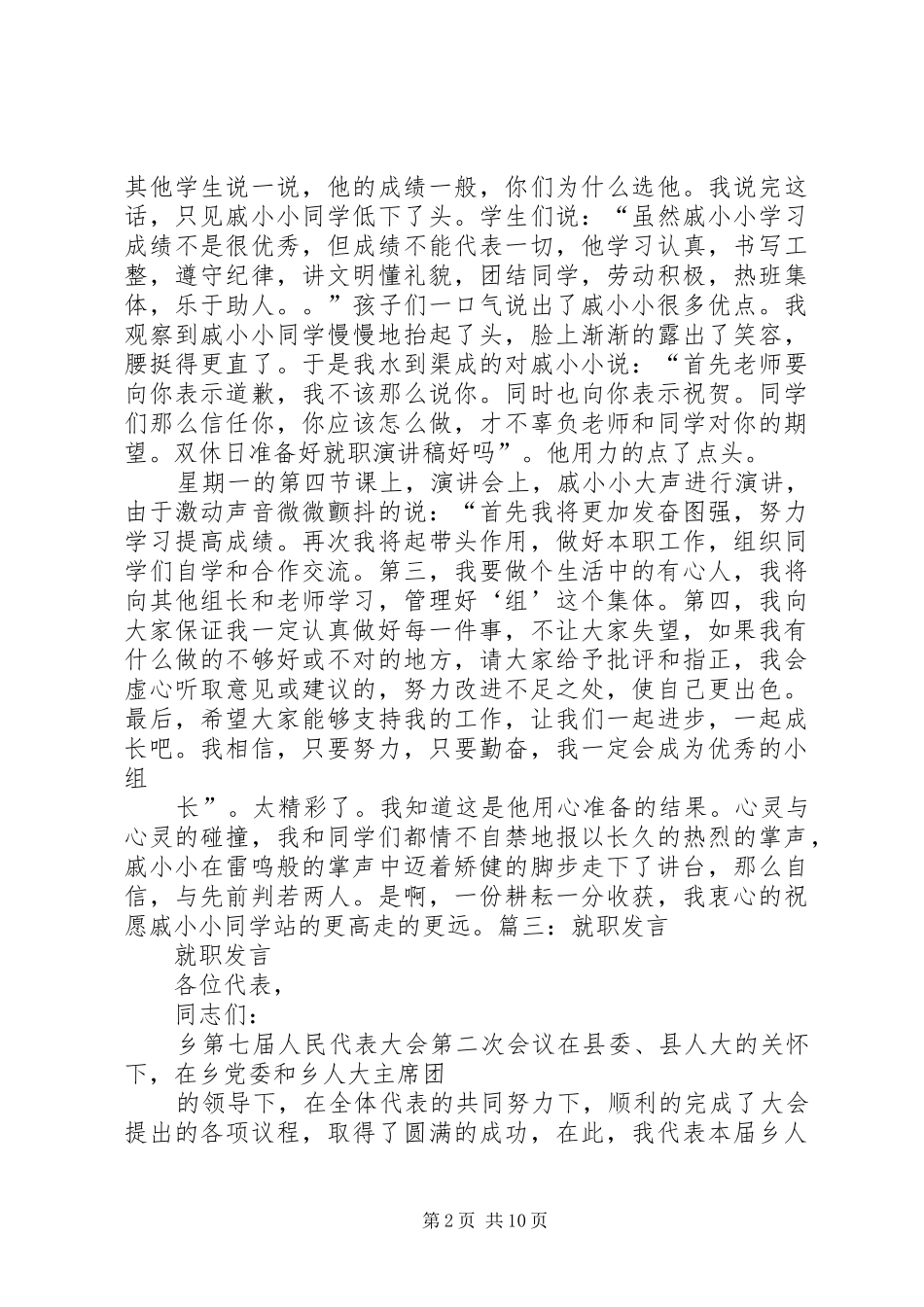 篇一：代表就职演讲_第2页