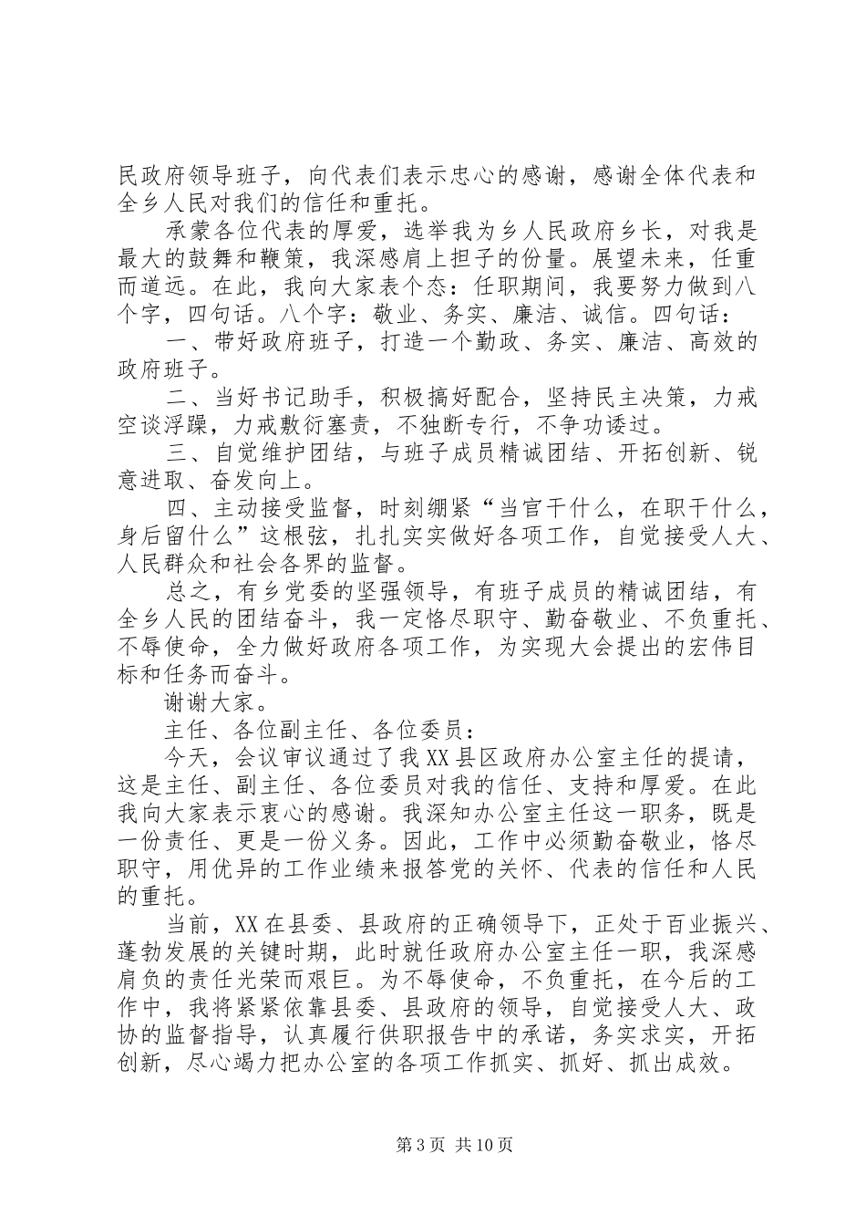 篇一：代表就职演讲_第3页