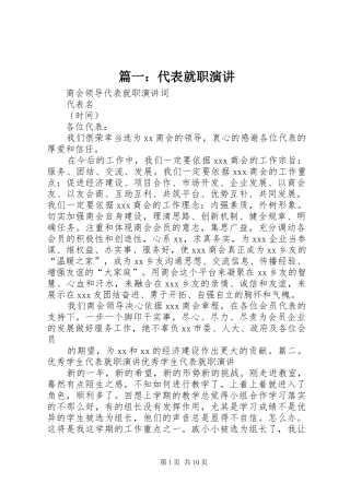 篇一：代表就职演讲