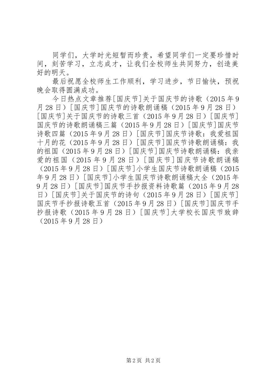 学校长国庆节致辞_第2页