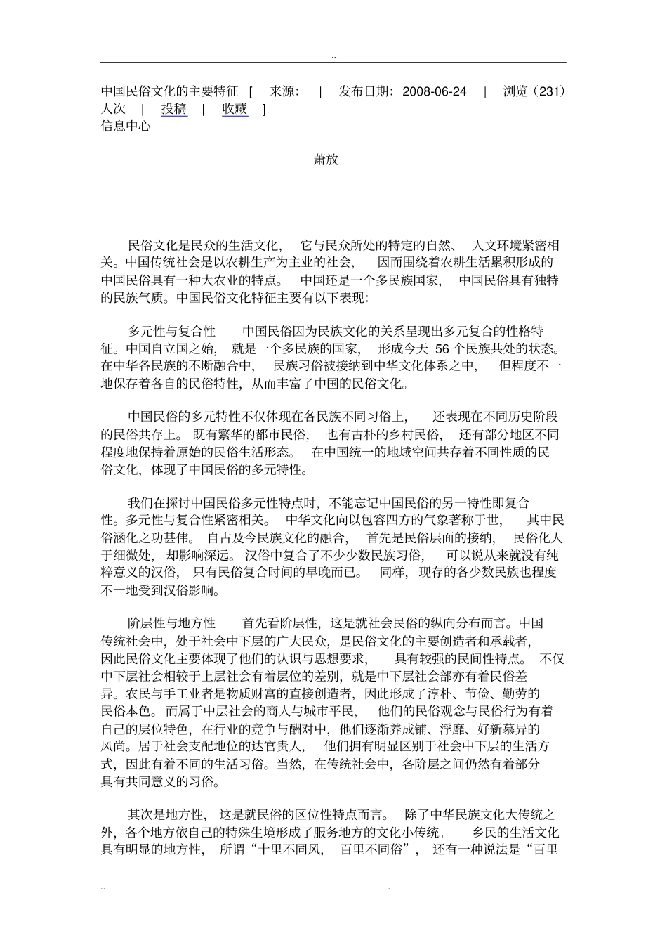 中国民俗文化的主要特征_第1页