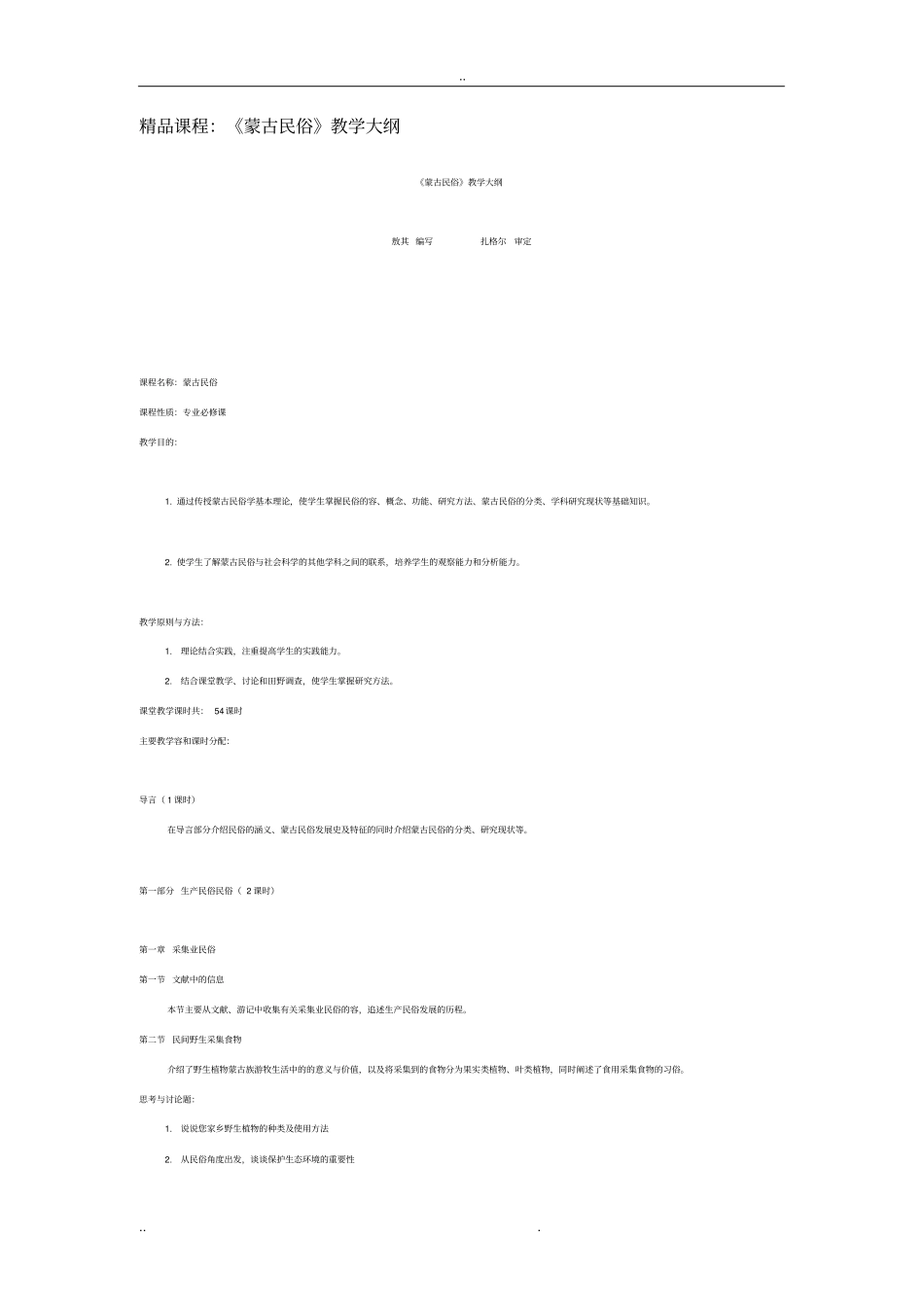 中国民俗文化的主要特征_第3页