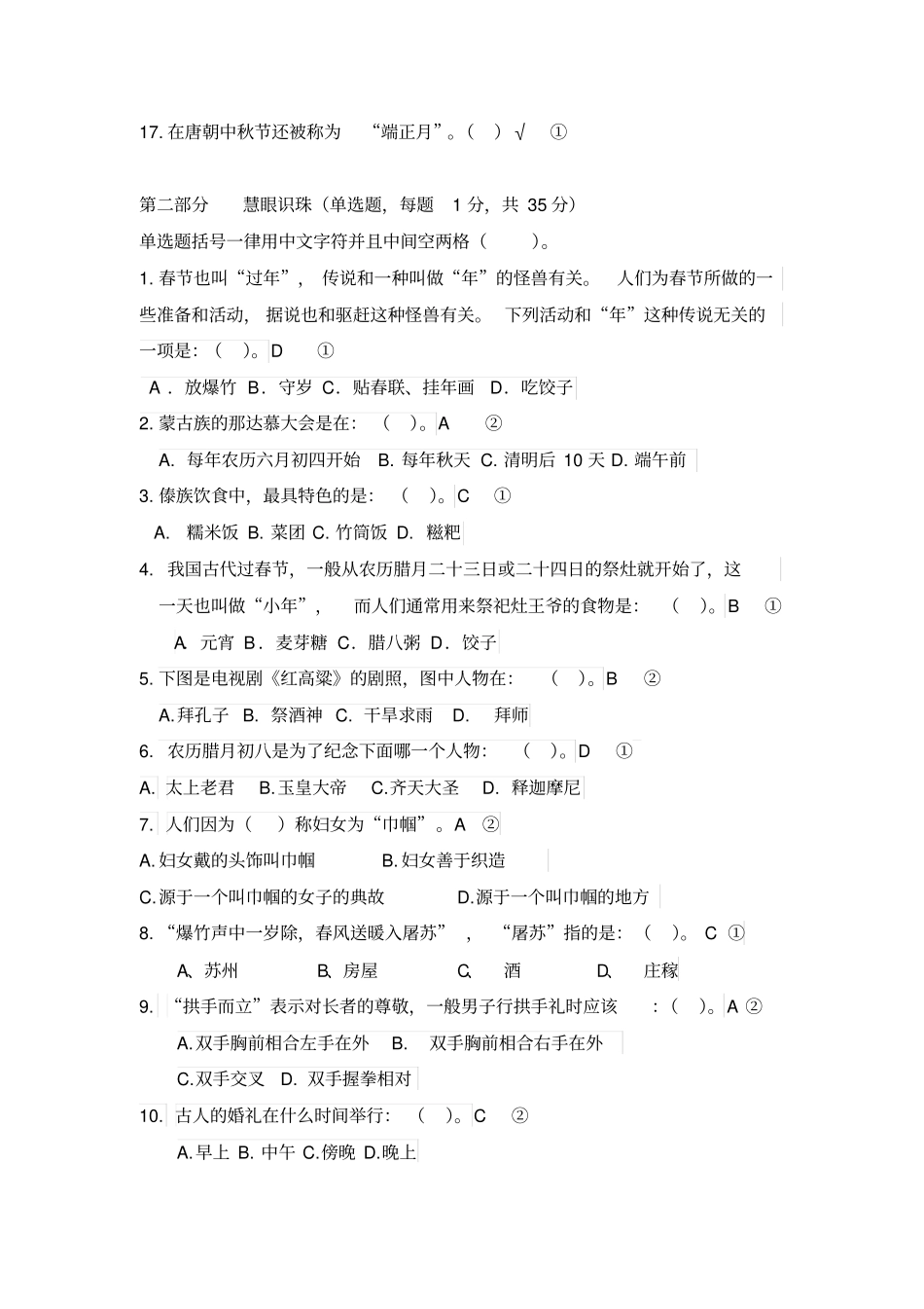 中国民俗知识竞赛题_第2页