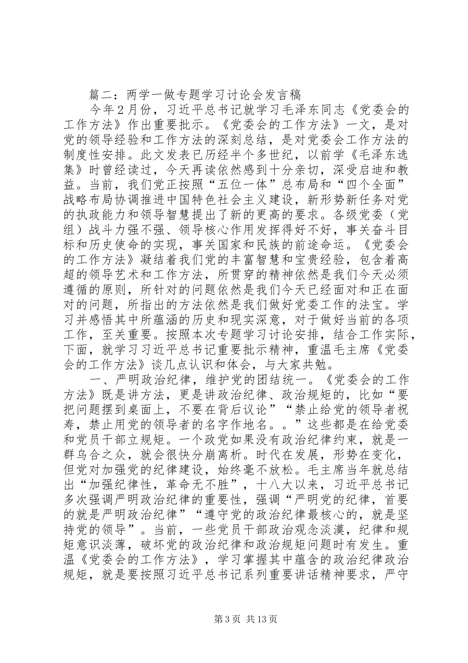 在中心学习组两学一做第二专题讨论会上的发言_第3页