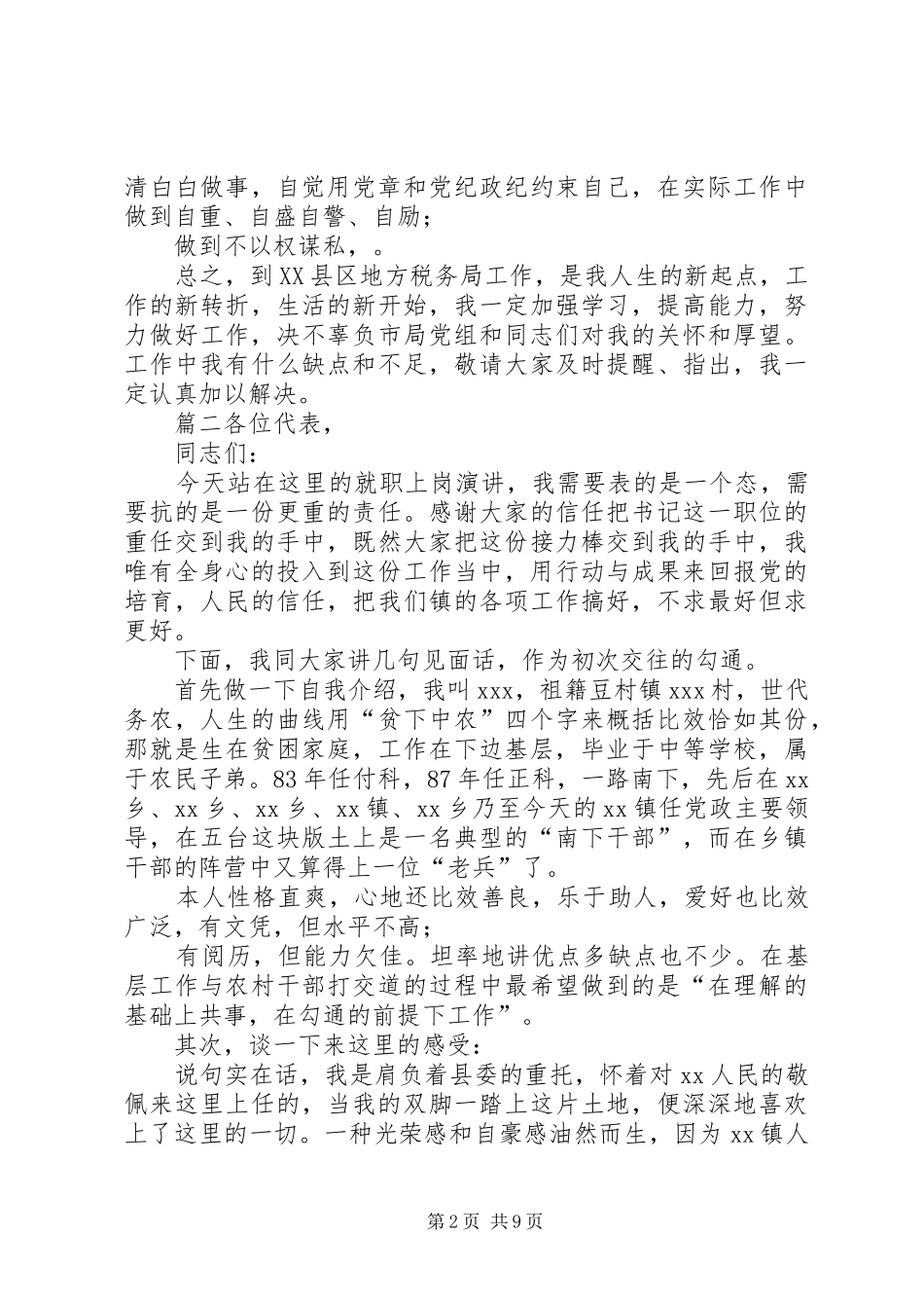 工作表态发言稿10篇问题材料表态发言稿_第2页