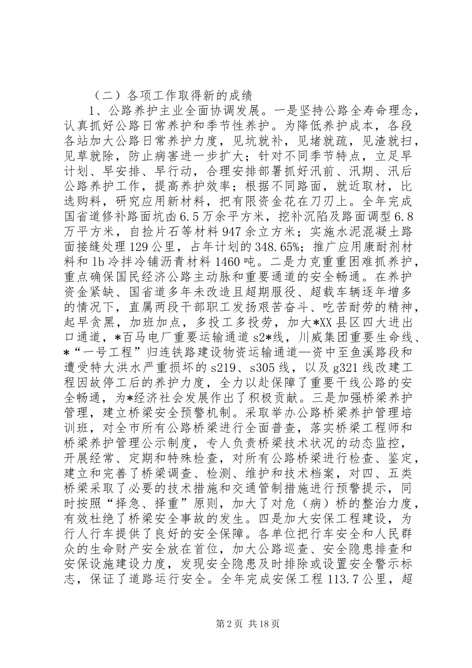 市公路工作会议讲话_第2页