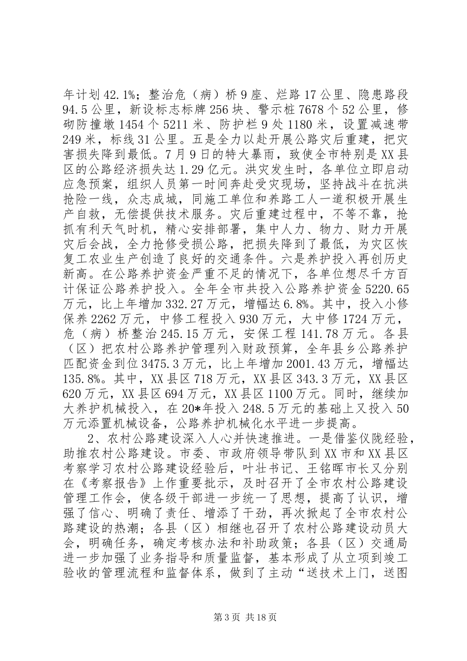 市公路工作会议讲话_第3页