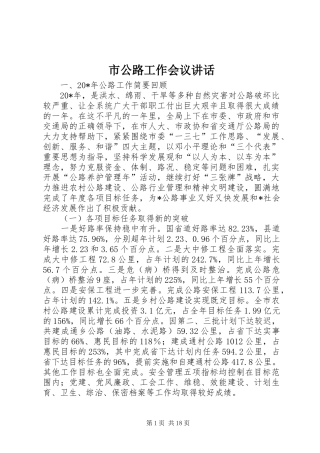 市公路工作会议讲话