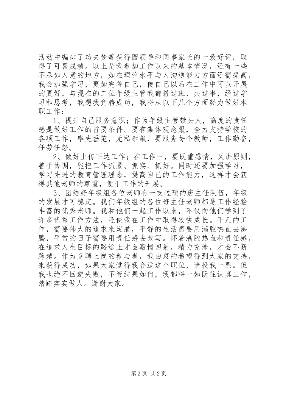 年级主管竞聘演讲稿_第2页