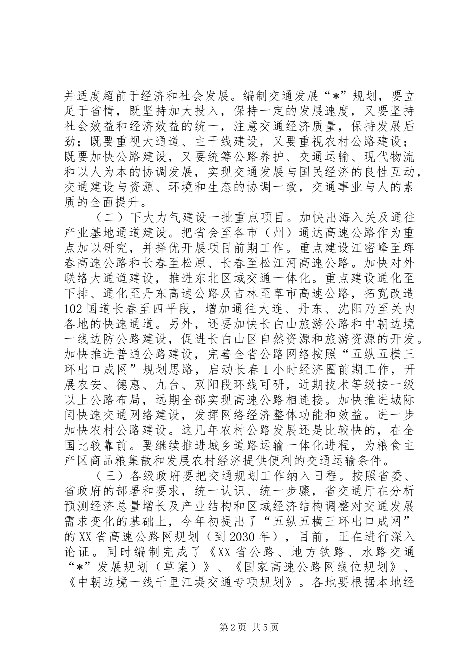 交通局重点项目检查建设讲话_第2页