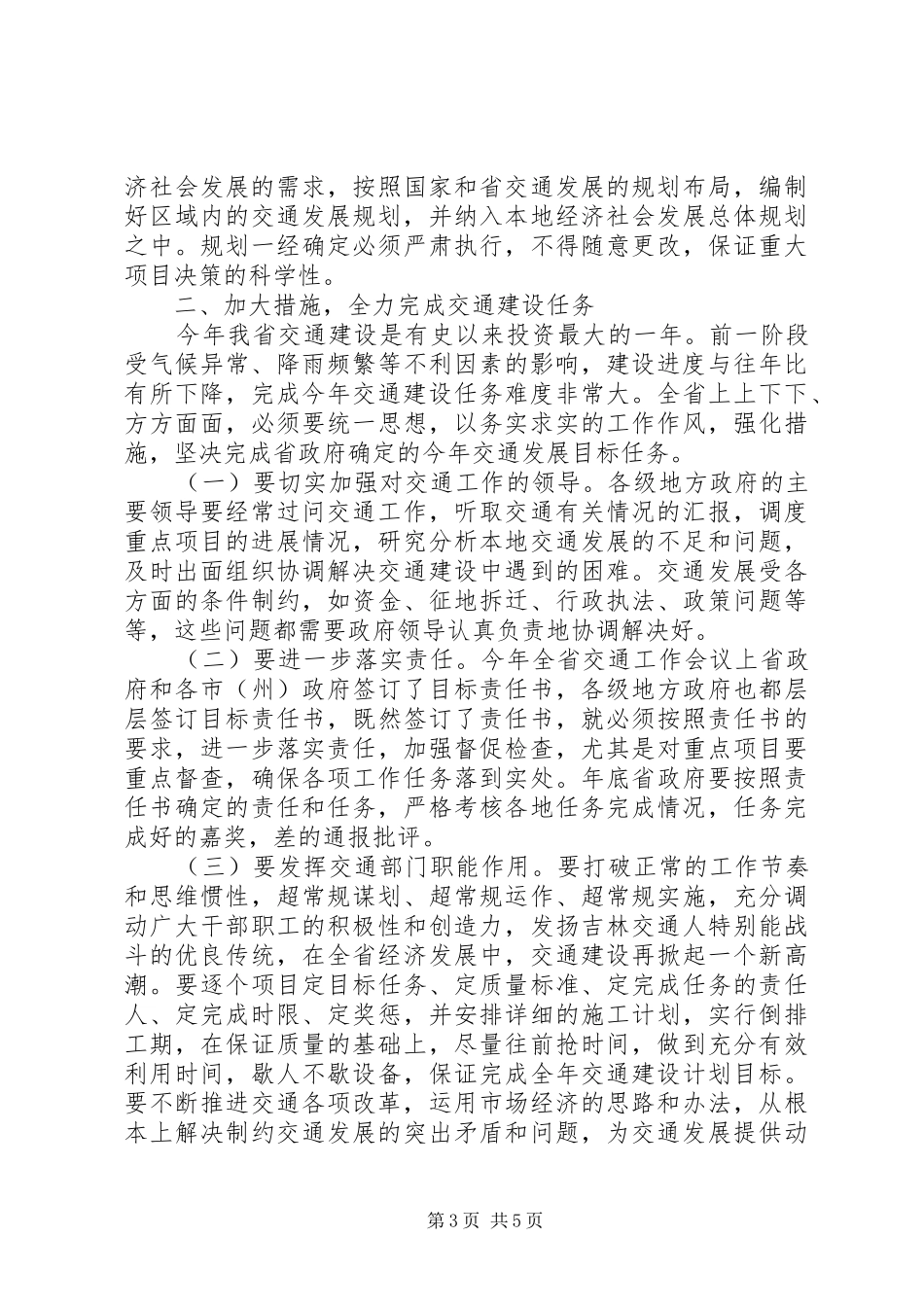 交通局重点项目检查建设讲话_第3页