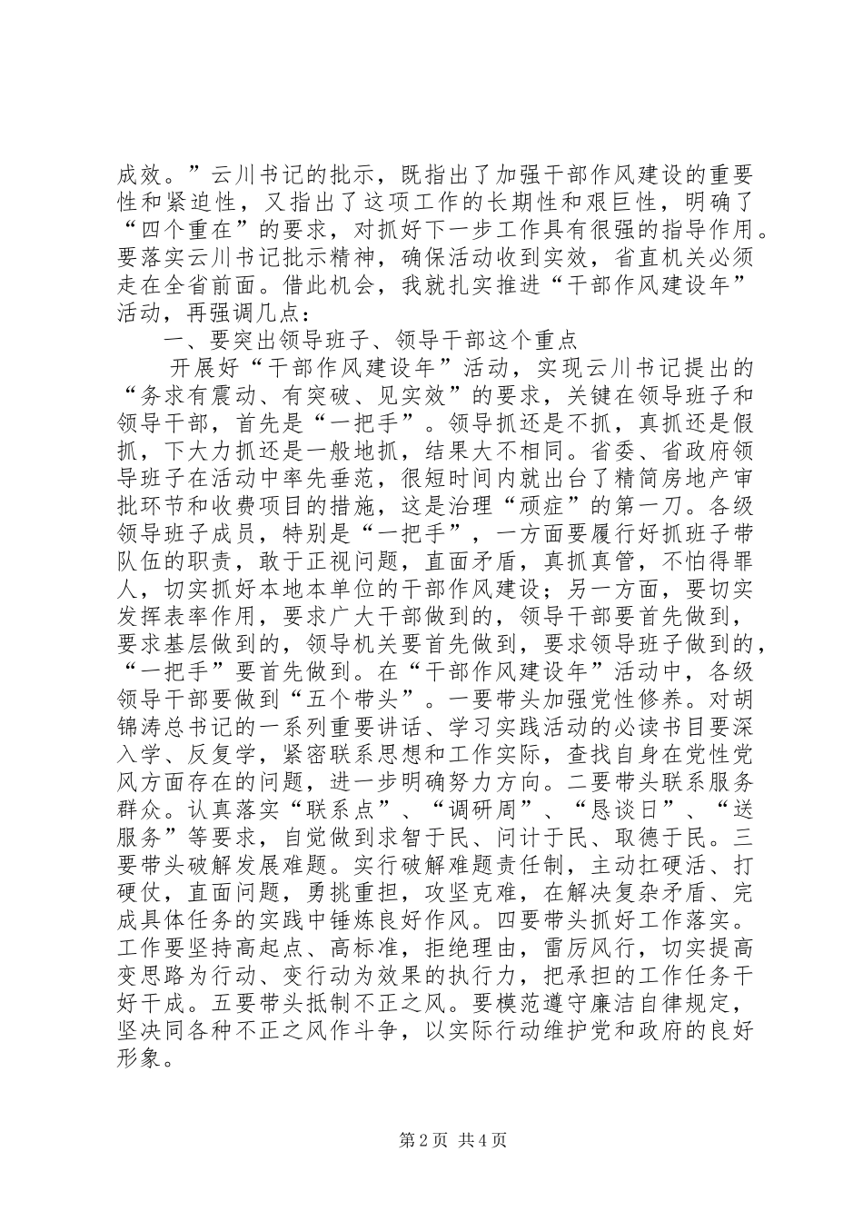 干部作风建设领导讲话材料_第2页