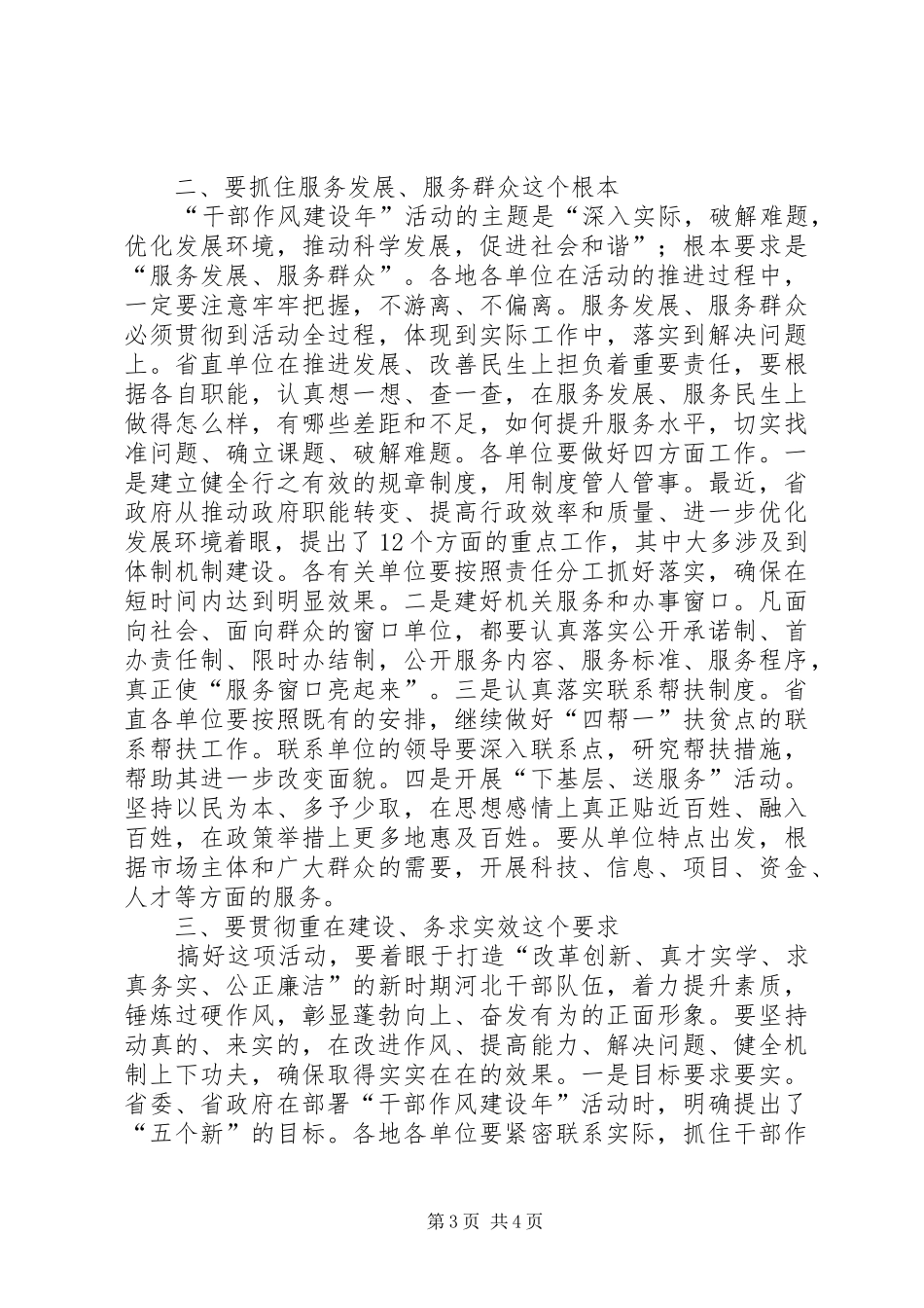 干部作风建设领导讲话材料_第3页