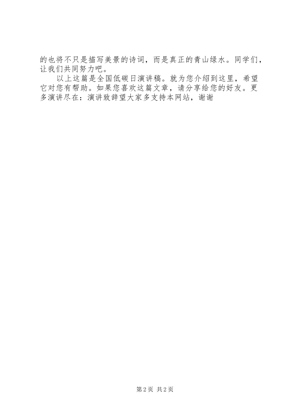 全国低碳日演讲稿_第2页