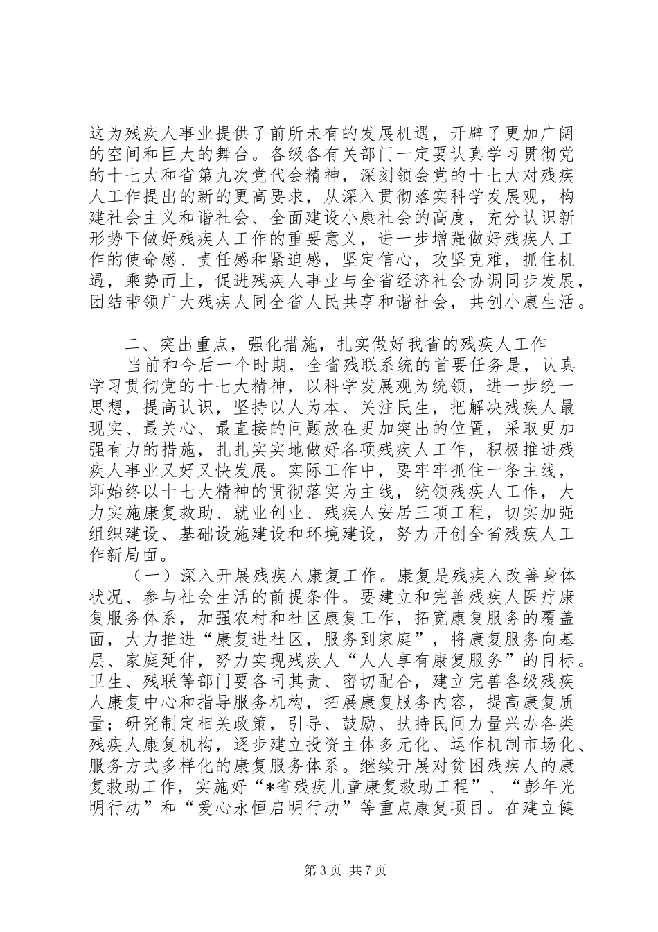 在全省残联工作会议上的讲话_第3页