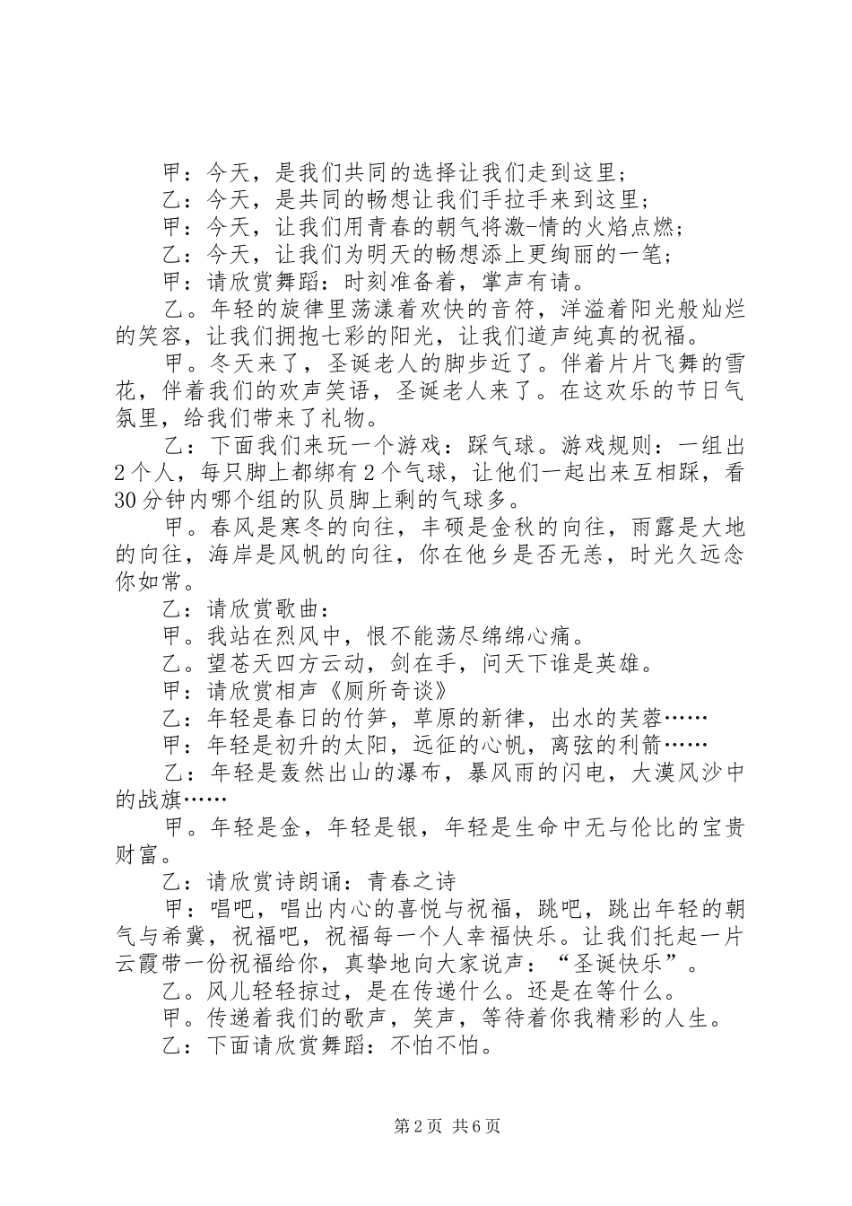 会议主持词结尾_第2页