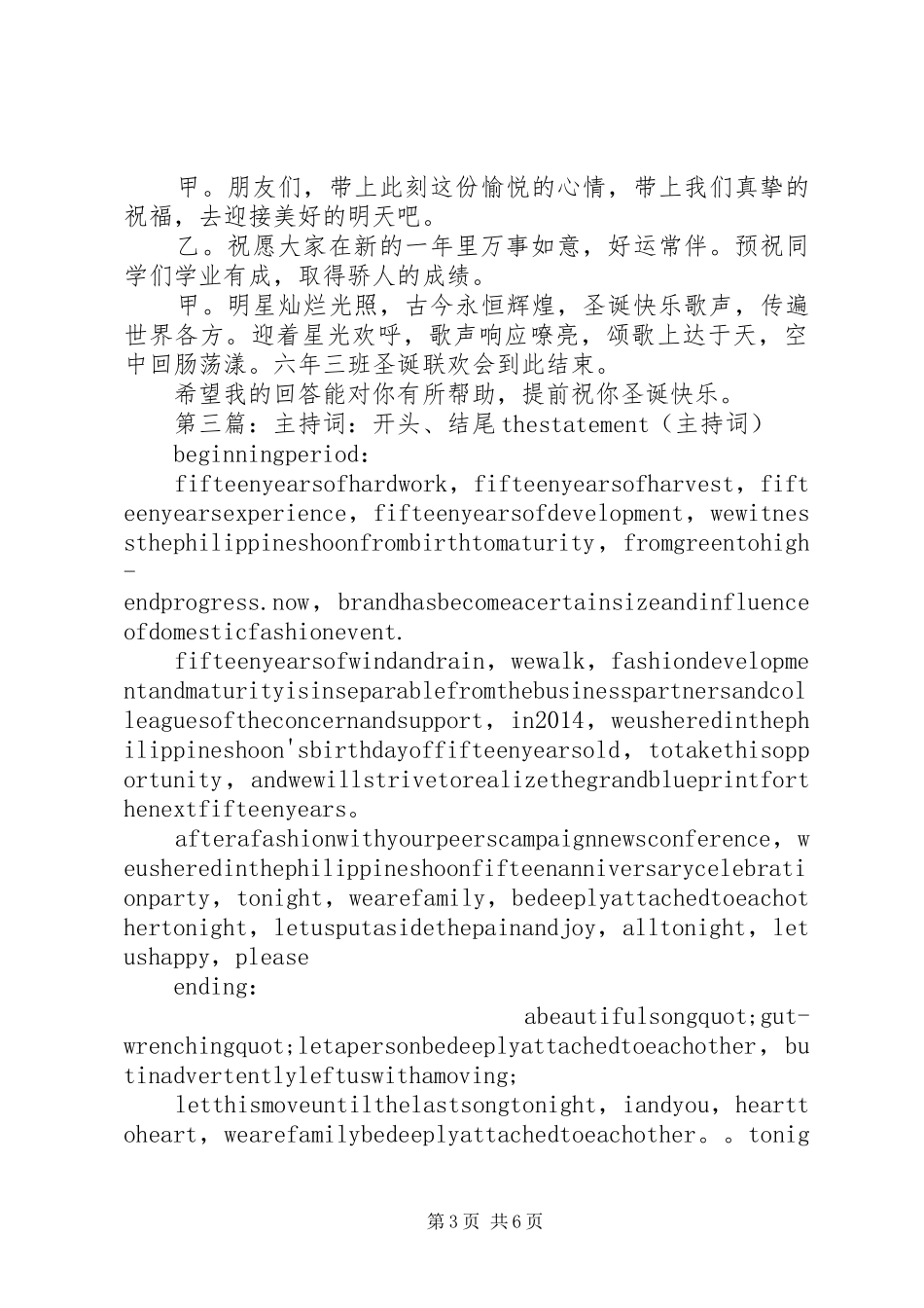 会议主持词结尾_第3页