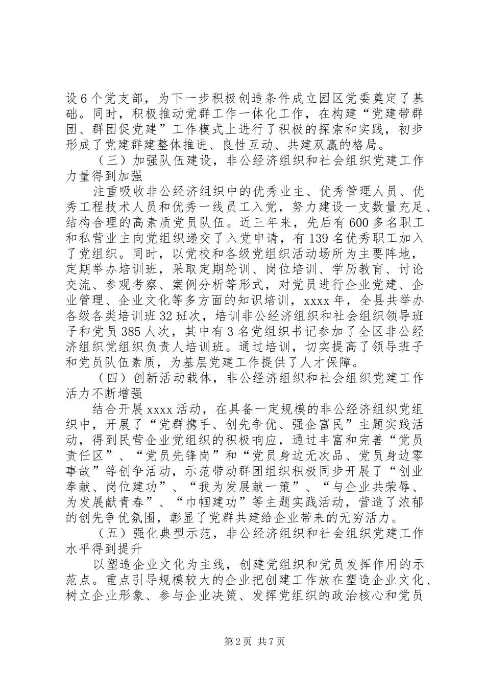 社会组织党建工作讲话稿_第2页