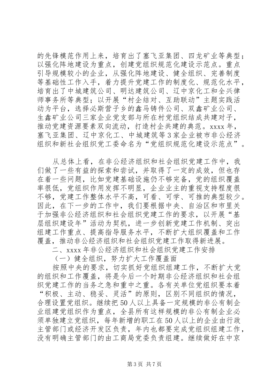 社会组织党建工作讲话稿_第3页