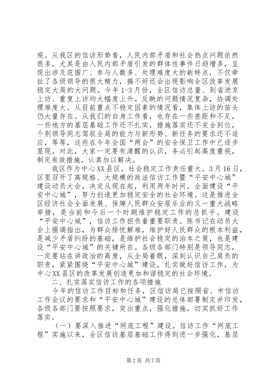 全区信访工作调度会议上的讲话_第2页