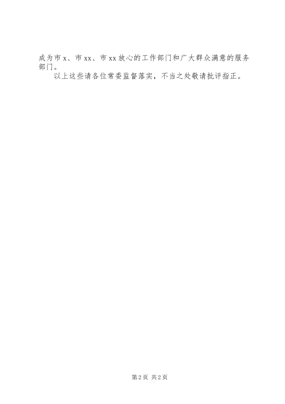 财政局长就职表态发言_第2页