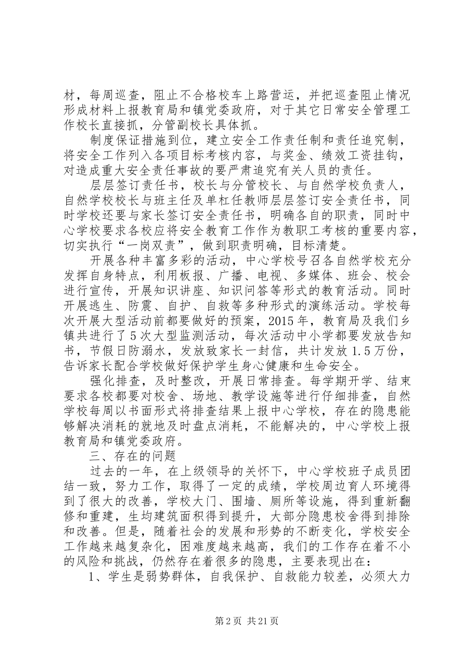 学校校长年终安全工作会议讲话_第2页