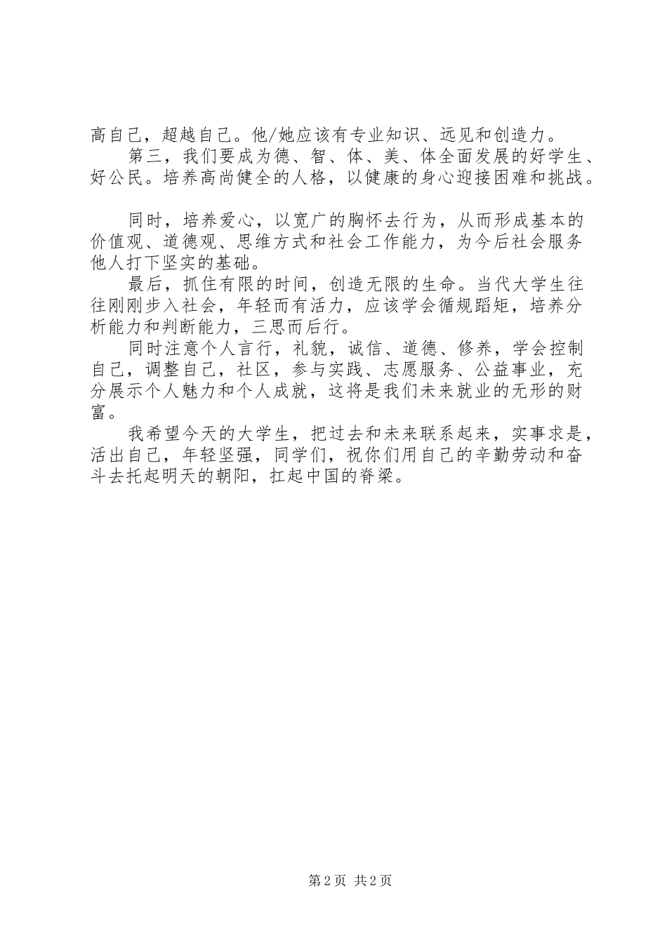 如何当一名奋斗者发言稿范文_第2页