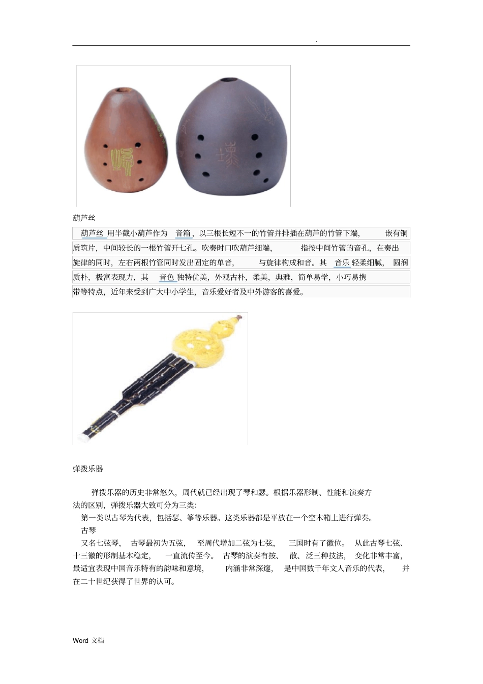 中国民族乐器与西洋乐器_第3页