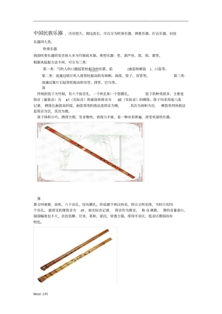 中国民族乐器与西洋乐器