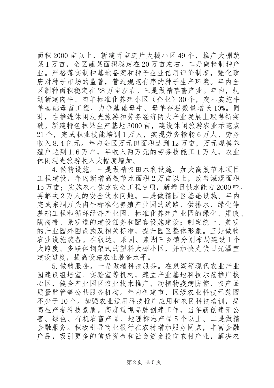 在全市“三农”工作座谈会上的发言_第2页