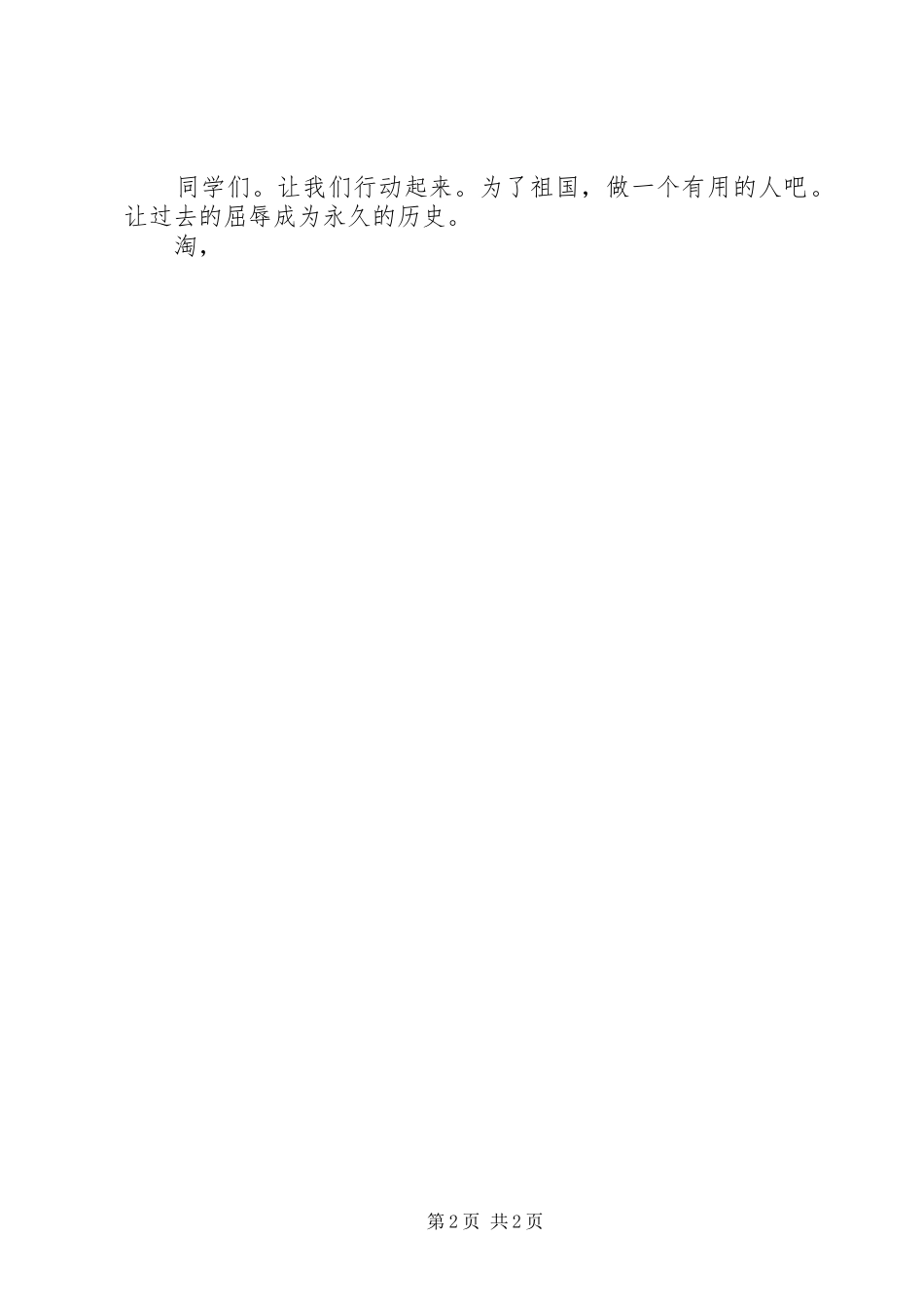 爱国公众演讲稿：伟大祖国_第2页