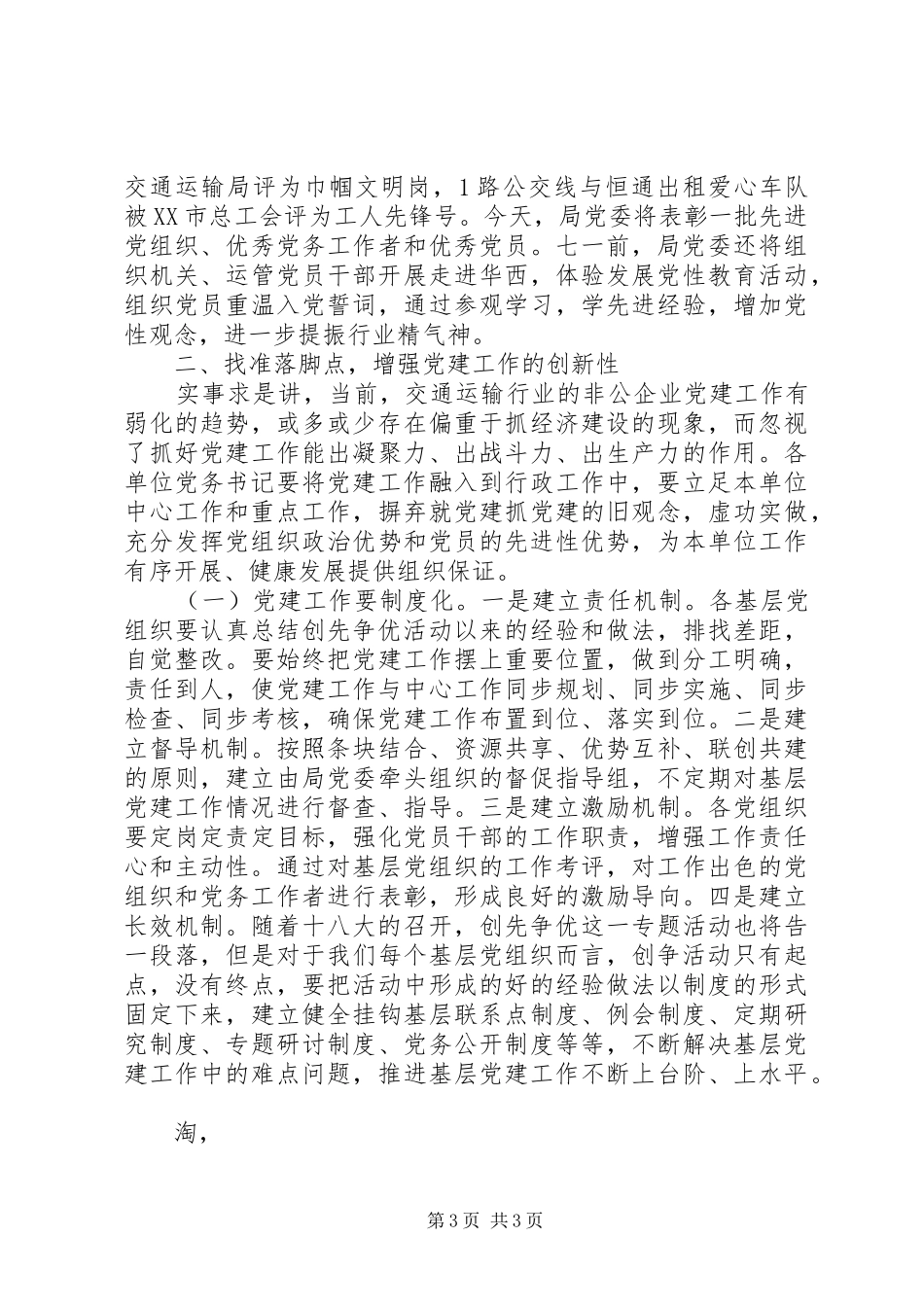 党委书记的七一讲话稿_第3页