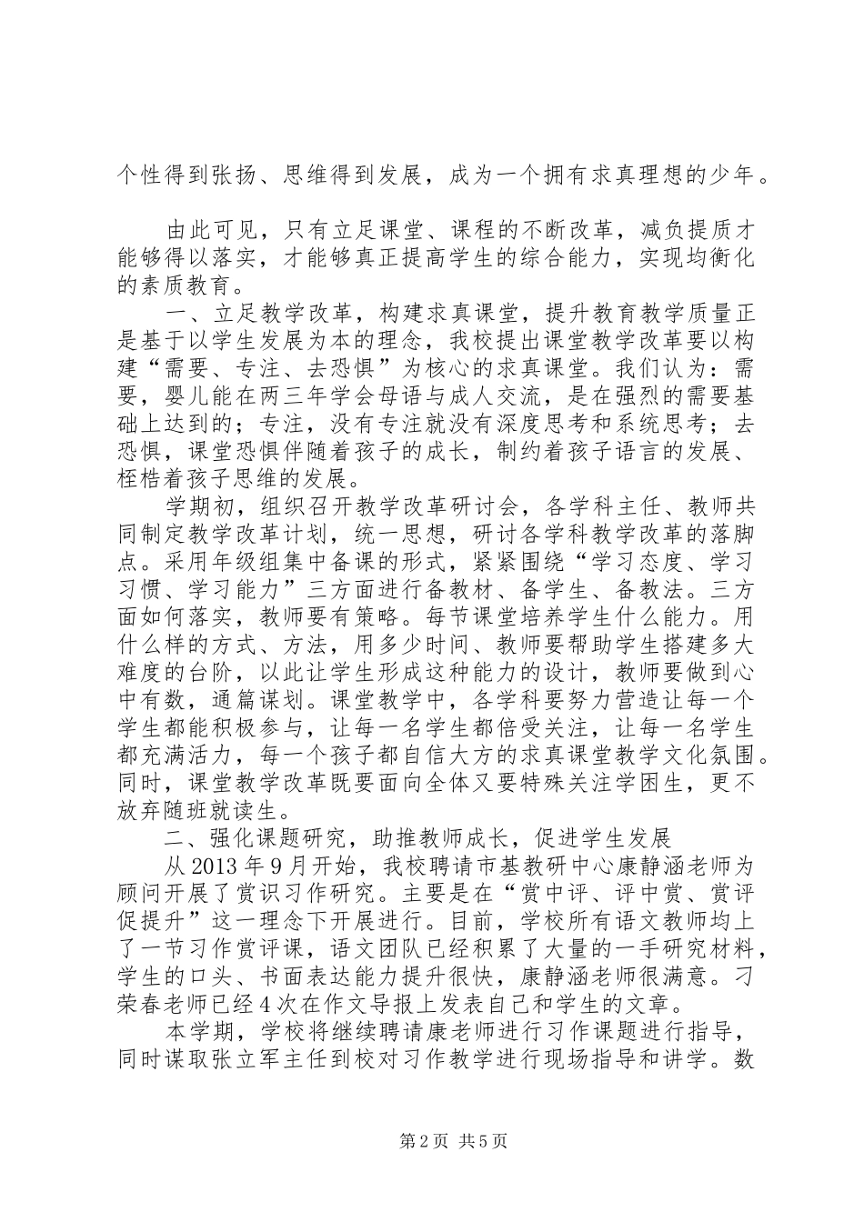 副校长论坛发言材料_第2页