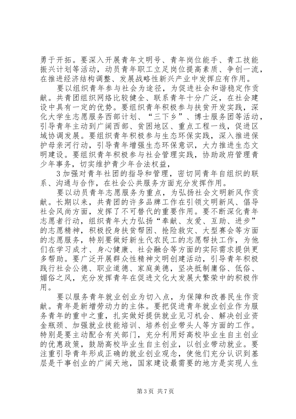 在共青团十六届四中全会上的讲话_第3页