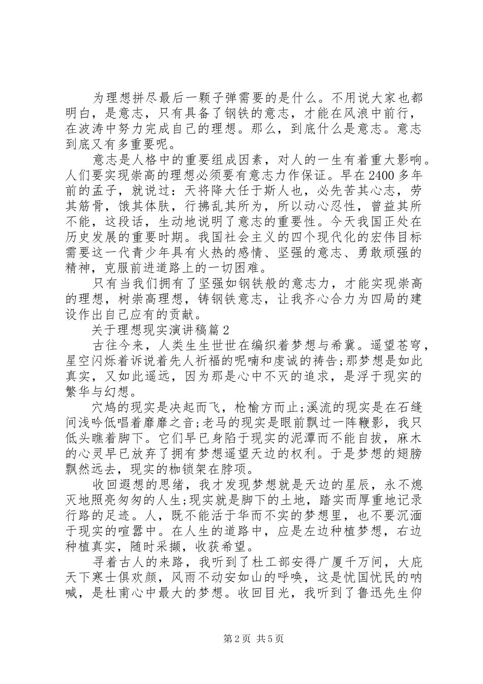 关于理想现实演讲稿3篇_第2页