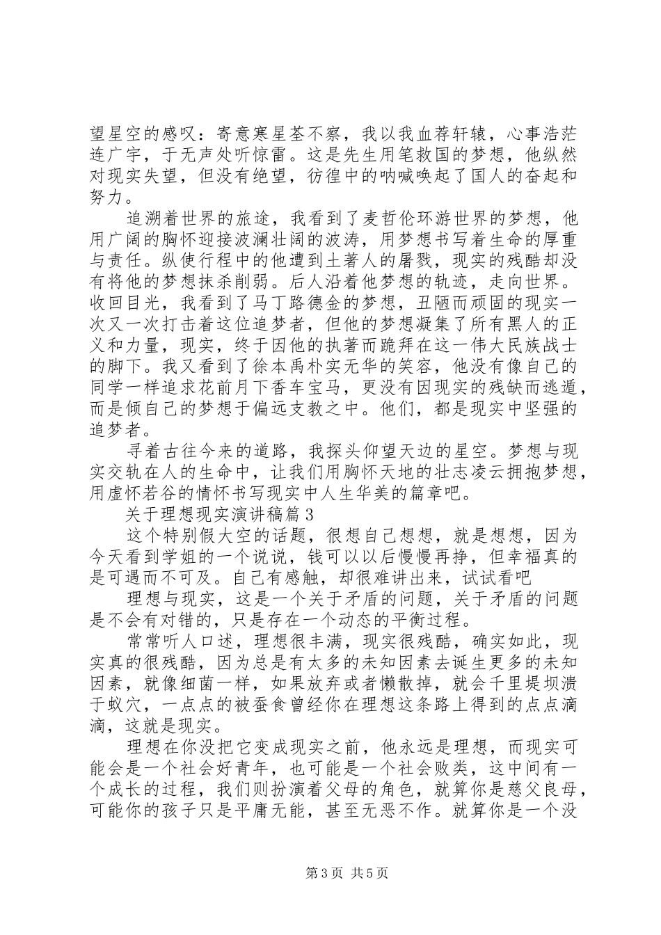 关于理想现实演讲稿3篇_第3页