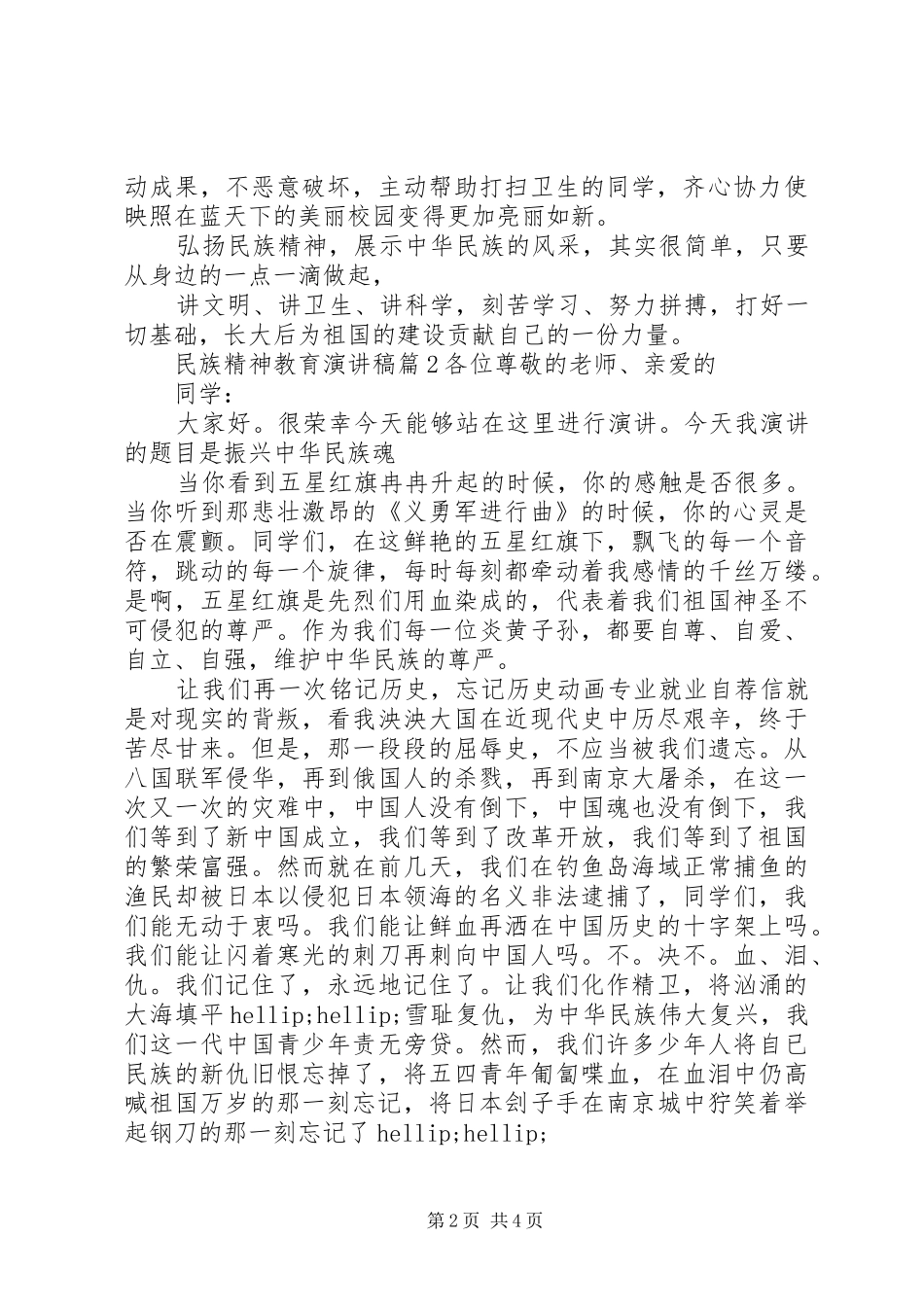 民族精神教育演讲稿3篇_第2页