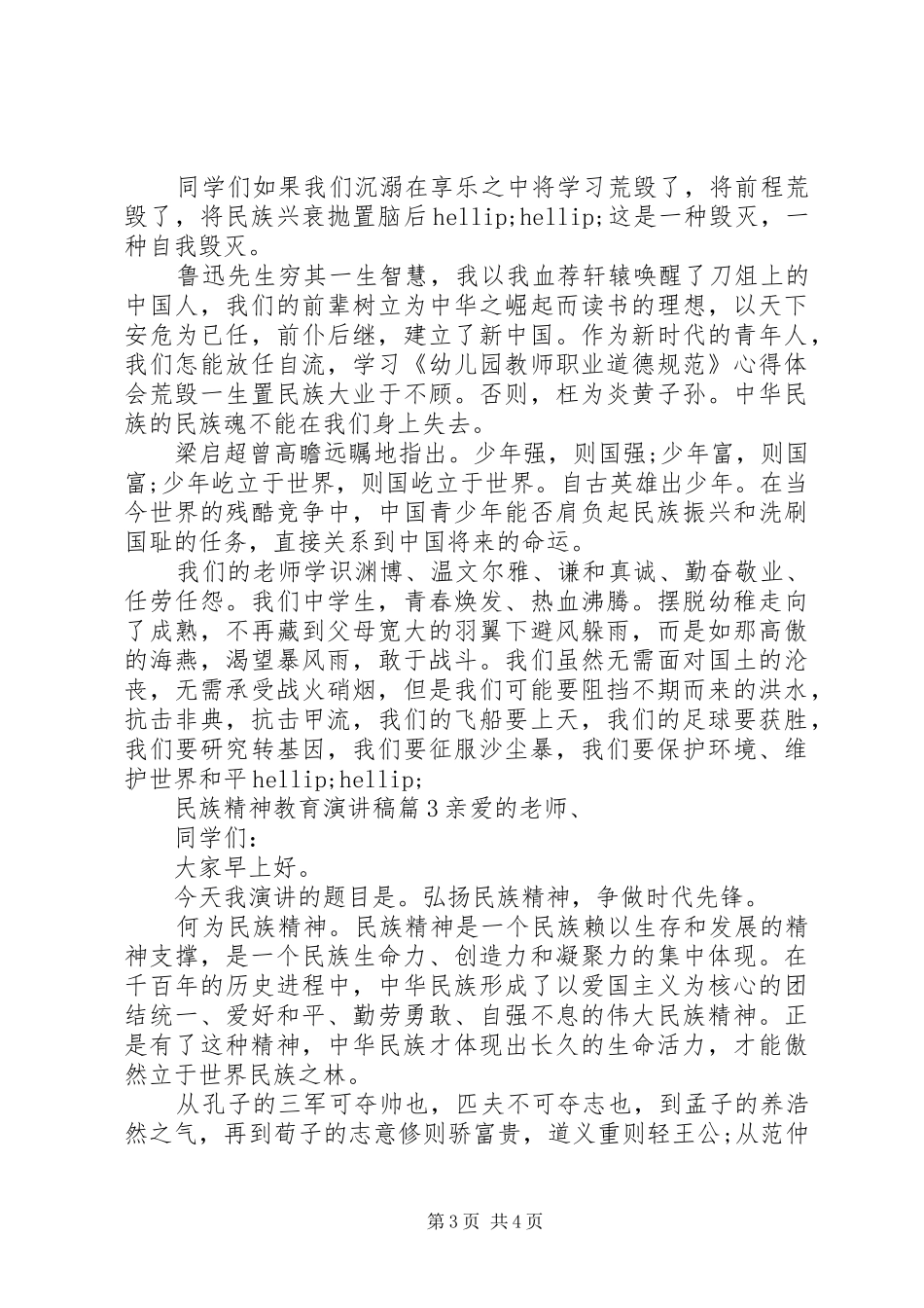 民族精神教育演讲稿3篇_第3页