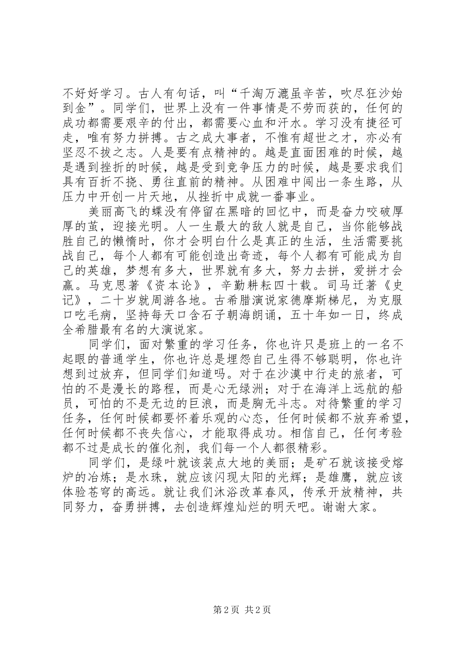 纪念改革开放XX年演讲稿副本_第2页